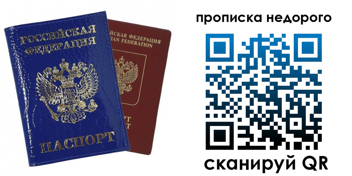 прописка для работы в Сельцо