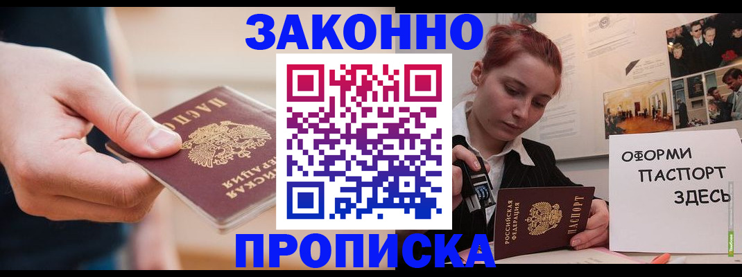 временная регистрация для школы в Сельцо