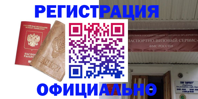 временная регистрация законно в Сельцо